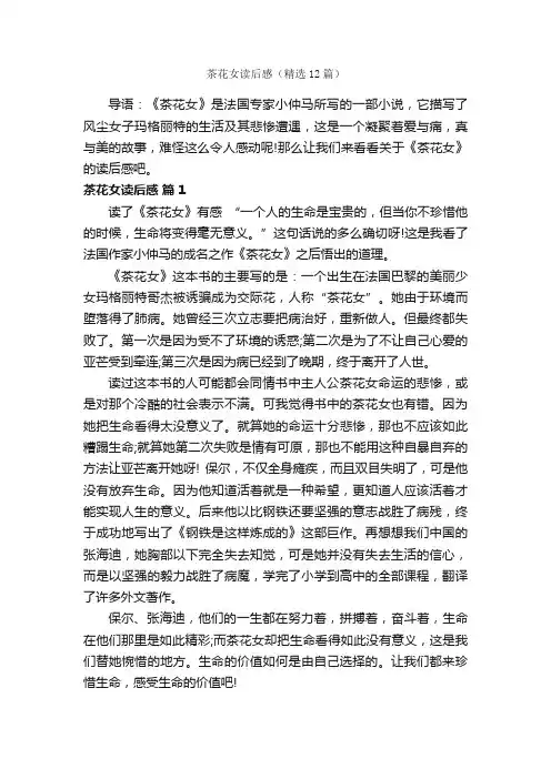 茶花女读后感（精选12篇）