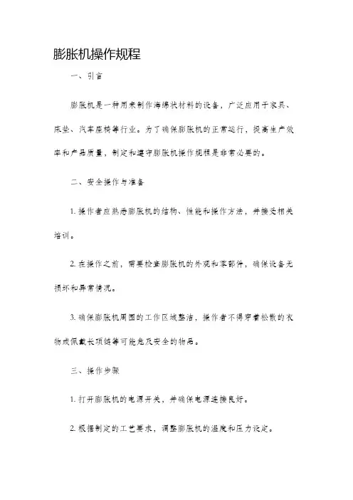 膨胀机操作规程