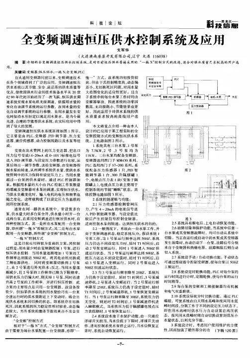 全变频调速恒压供水控制系统及应用