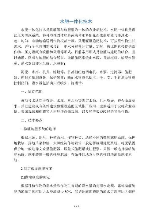 水肥一体化技术