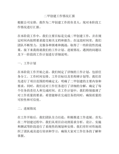 二甲创建工作情况汇报