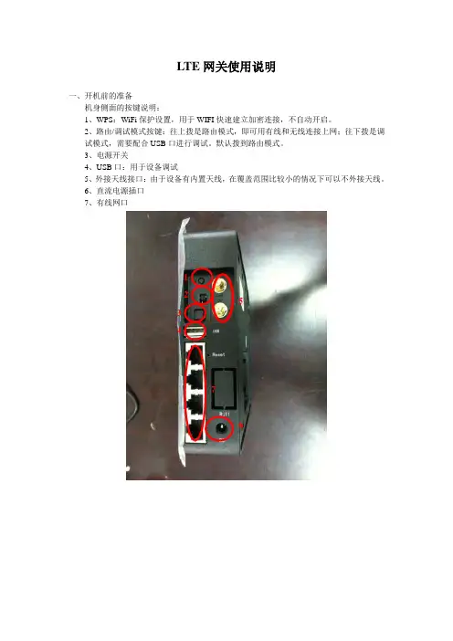LTE网关使用说明