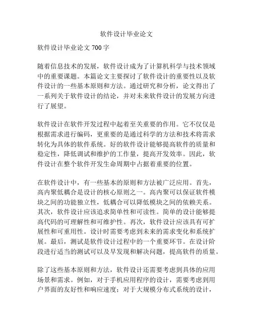 软件设计毕业论文