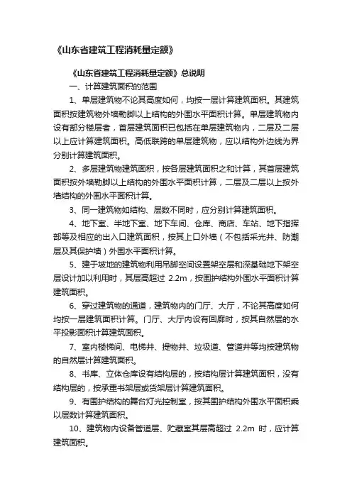 《山东省建筑工程消耗量定额》