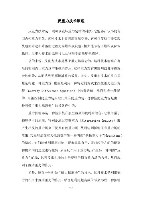 反重力技术原理