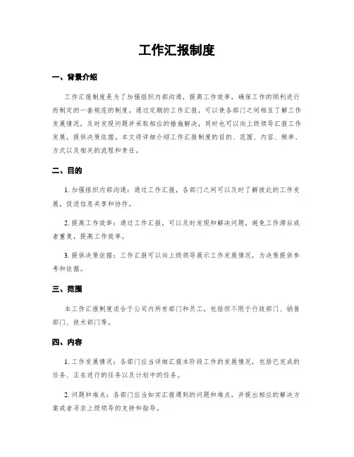 工作汇报制度