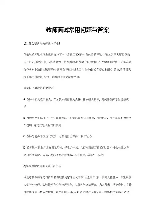 2021年教师面试常见问题与答案