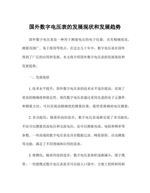 国外数字电压表的发展现状和发展趋势