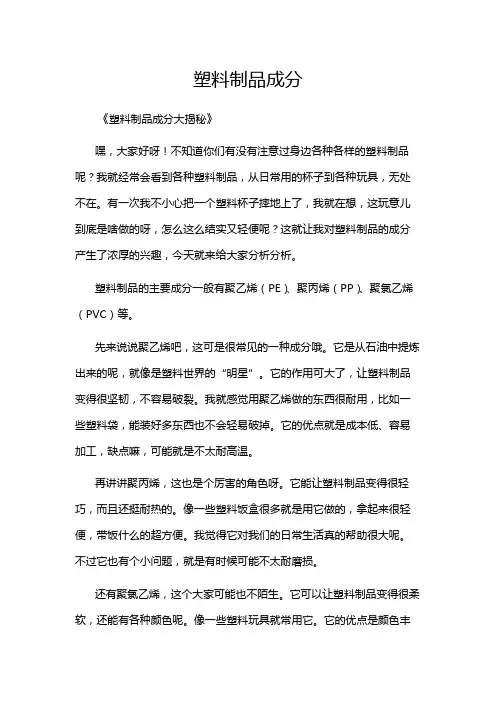 塑料制品成分