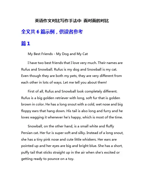 英语作文对比写作手法中 面对面的对比