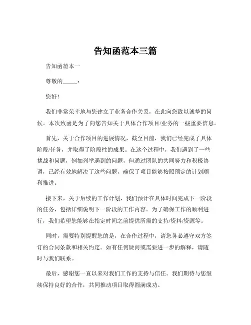告知函范本三篇