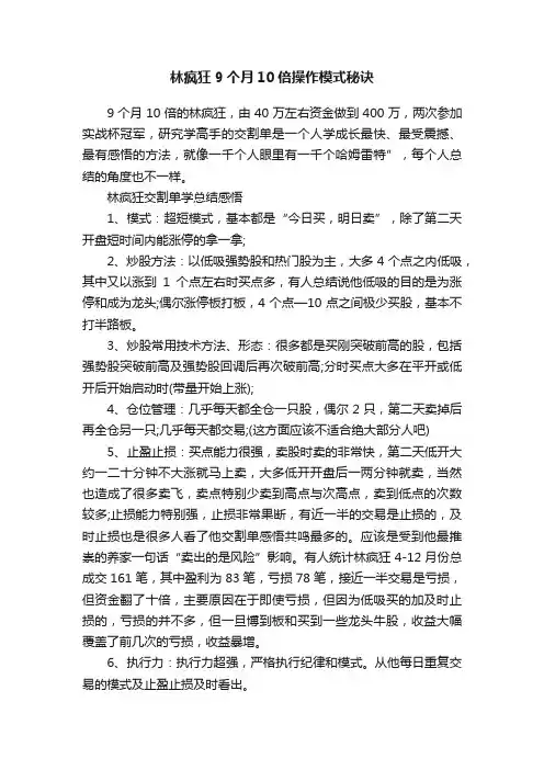 林疯狂9个月10倍操作模式秘诀