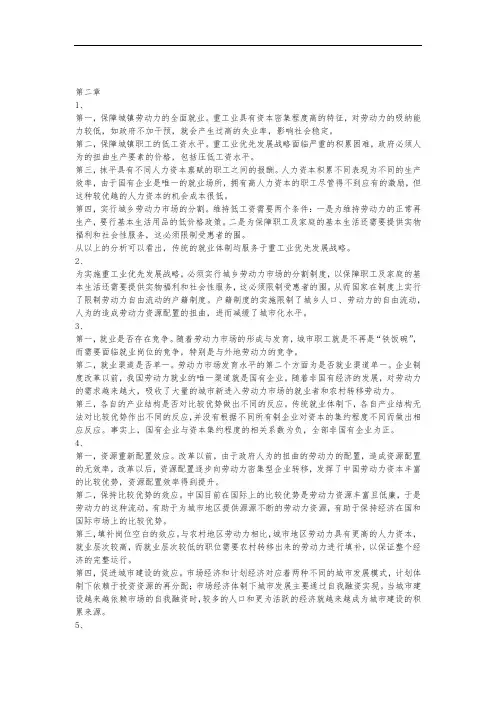 中国经济专题课后习题答案详细讲解(完整版)