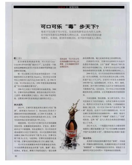 可口可乐“毒”步天下？