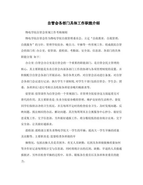 自管会各部门具体工作职能介绍