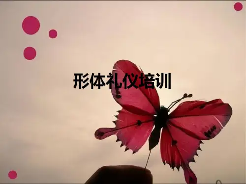 形体礼仪培训PPT
