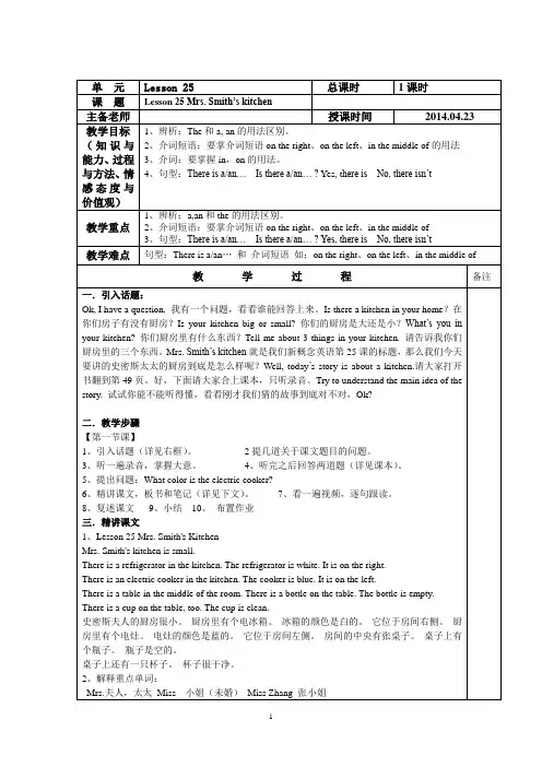 新概念英语第一册25课教案