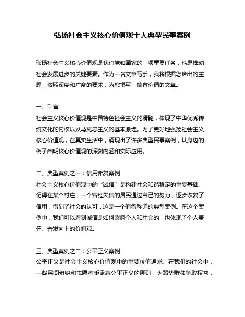 弘扬社会主义核心价值观十大典型民事案例