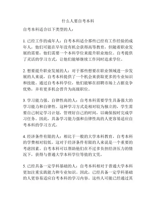 什么人要自考本科