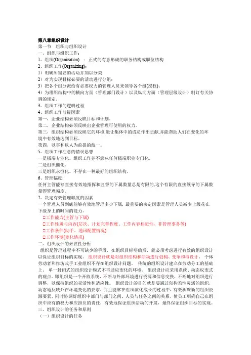 管理学第十二章复习重点 (2)