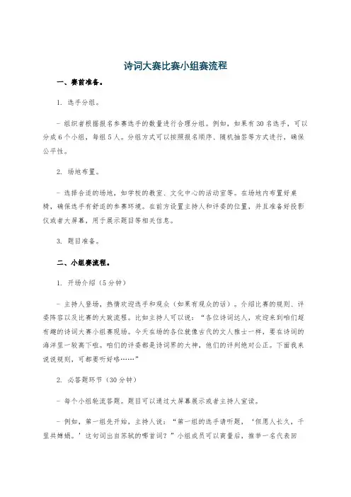 诗词大赛比赛小组赛流程