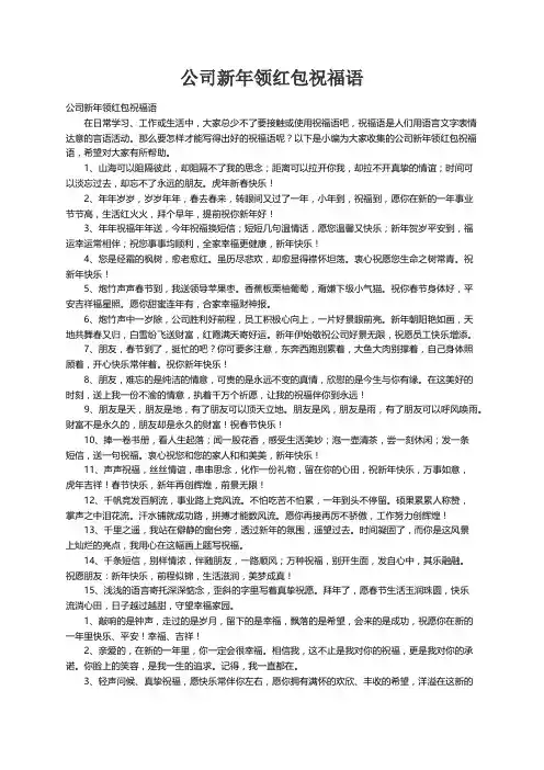 公司新年领红包祝福语