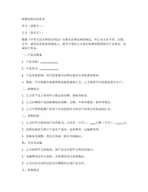 贴牌采购合同范本