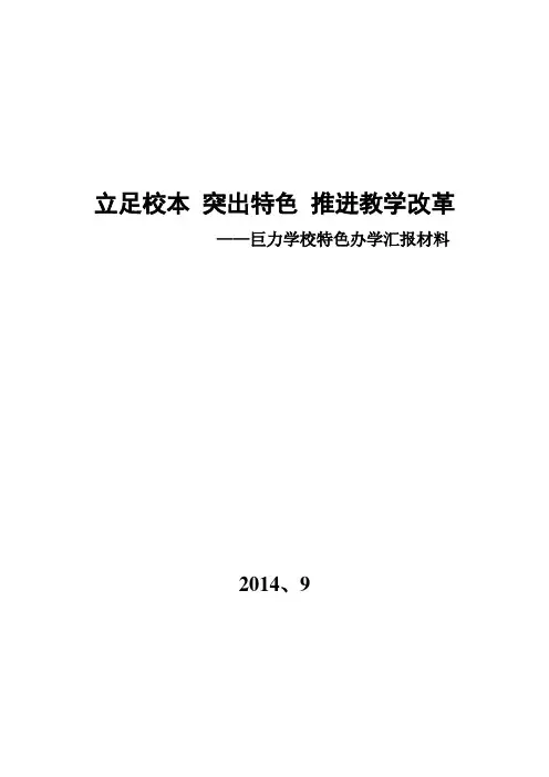 学校办学特色