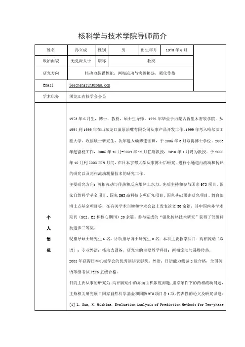 核科学与技术学院导师简介