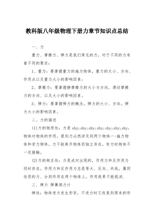 教科版八年级物理下册力章节知识点总结