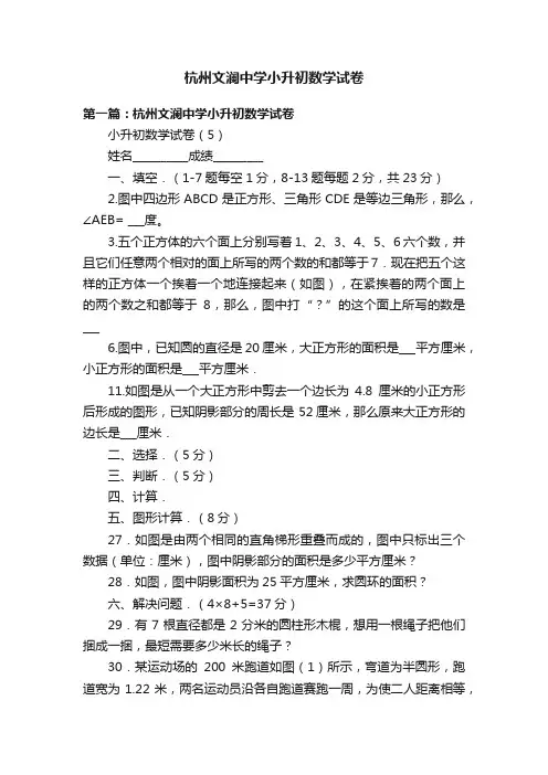 杭州文澜中学小升初数学试卷