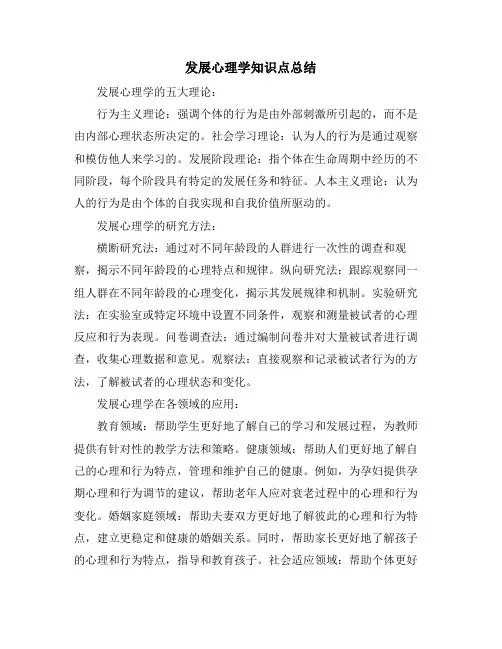 发展心理学知识点总结