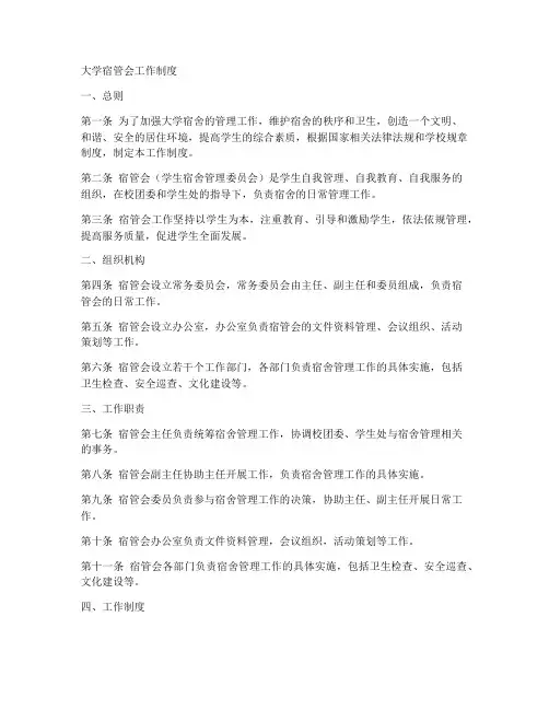 大学宿管会工作制度