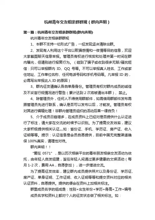 杭州青年交友相亲群群规（群内声明）