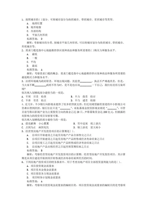 2013年公务员考试选词填空五个速成方法含答案和详细解析