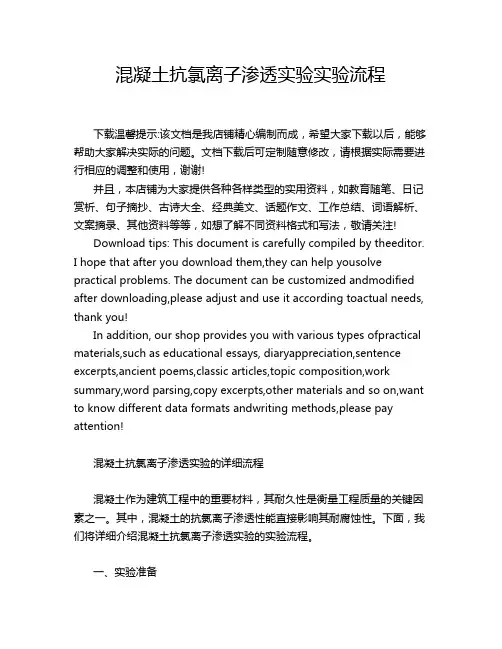 混凝土抗氯离子渗透实验实验流程