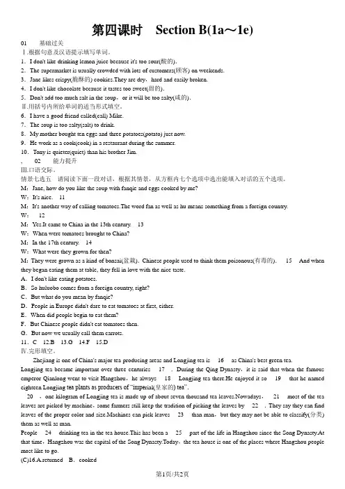 人教版英语九年级全册练习题：Unit 6 When was it inventedSection B(1a～1e)