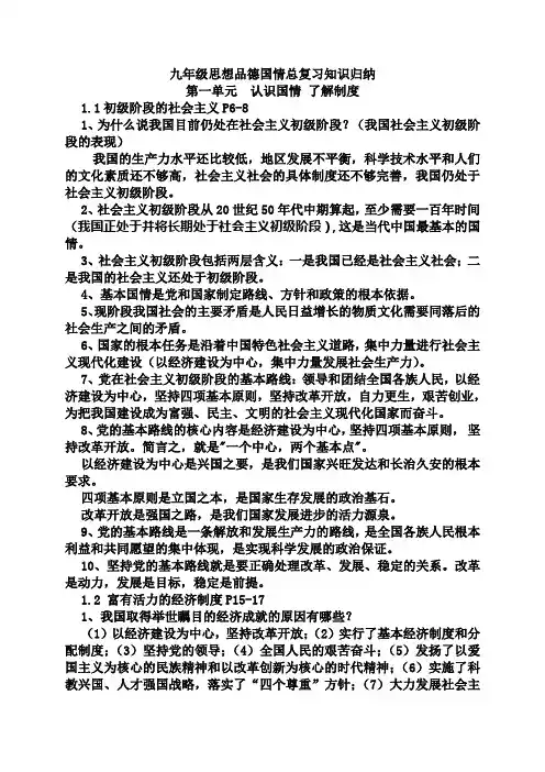 粤教版九年级全册总复习知识提纲