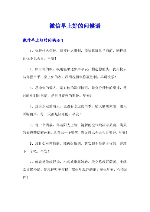 微信早上好的问候语