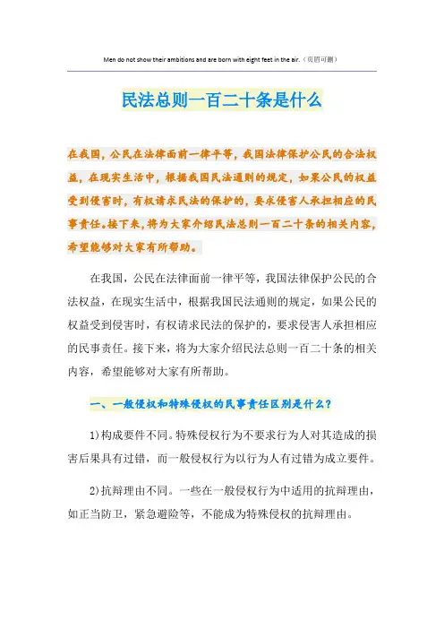 民法总则一百二十条是什么