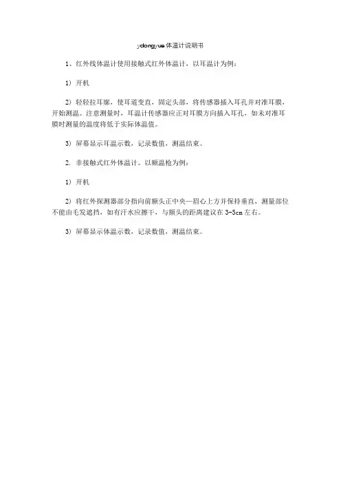 ydongyue体温计说明书