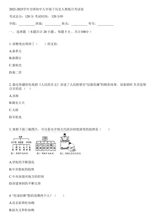 2022-2023学年全国初中九年级下历史人教版月考试卷(含答案解析)170836