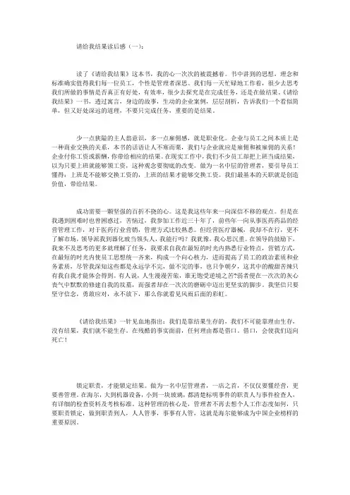 请给我结果读后感10篇
