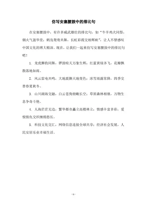 仿写安塞腰鼓中的排比句
