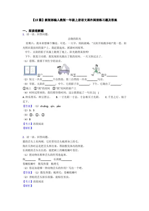 【15篇】新版部编人教版一年级上册语文课外阅读练习题及答案