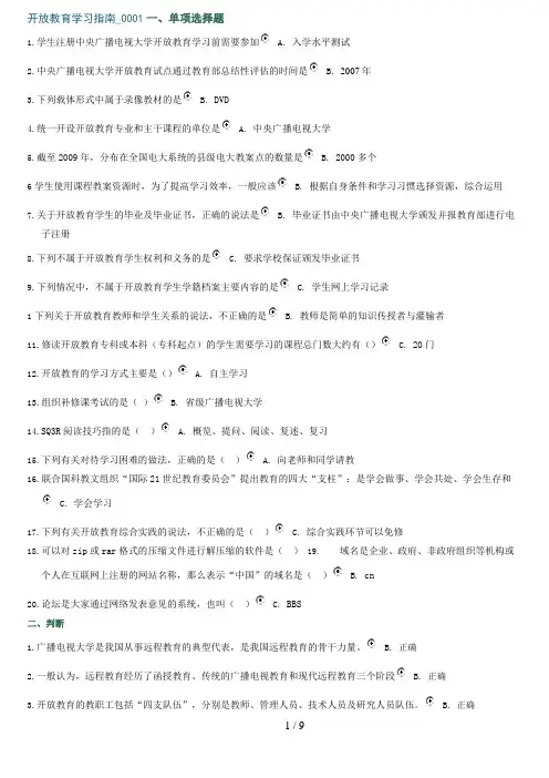 开放教育学习指南答案