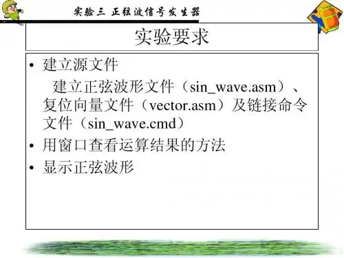 实验三 正弦波信号发生器