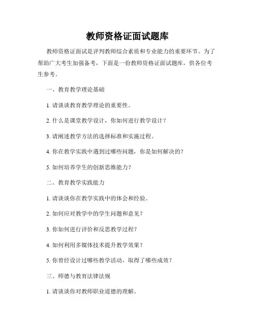 教师资格证面试题库