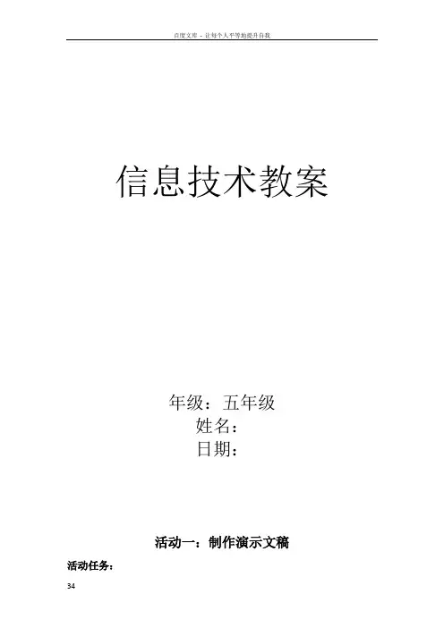 人教版小学五年级上册信息技术教案(全册)