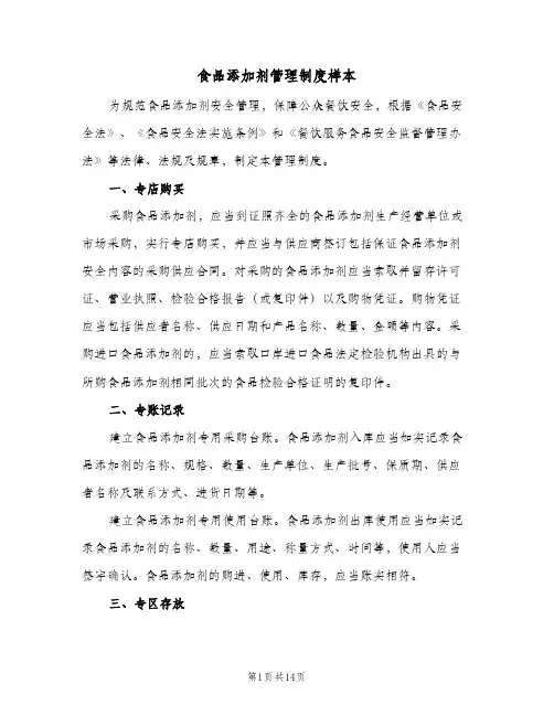 食品添加剂管理制度样本(五篇)